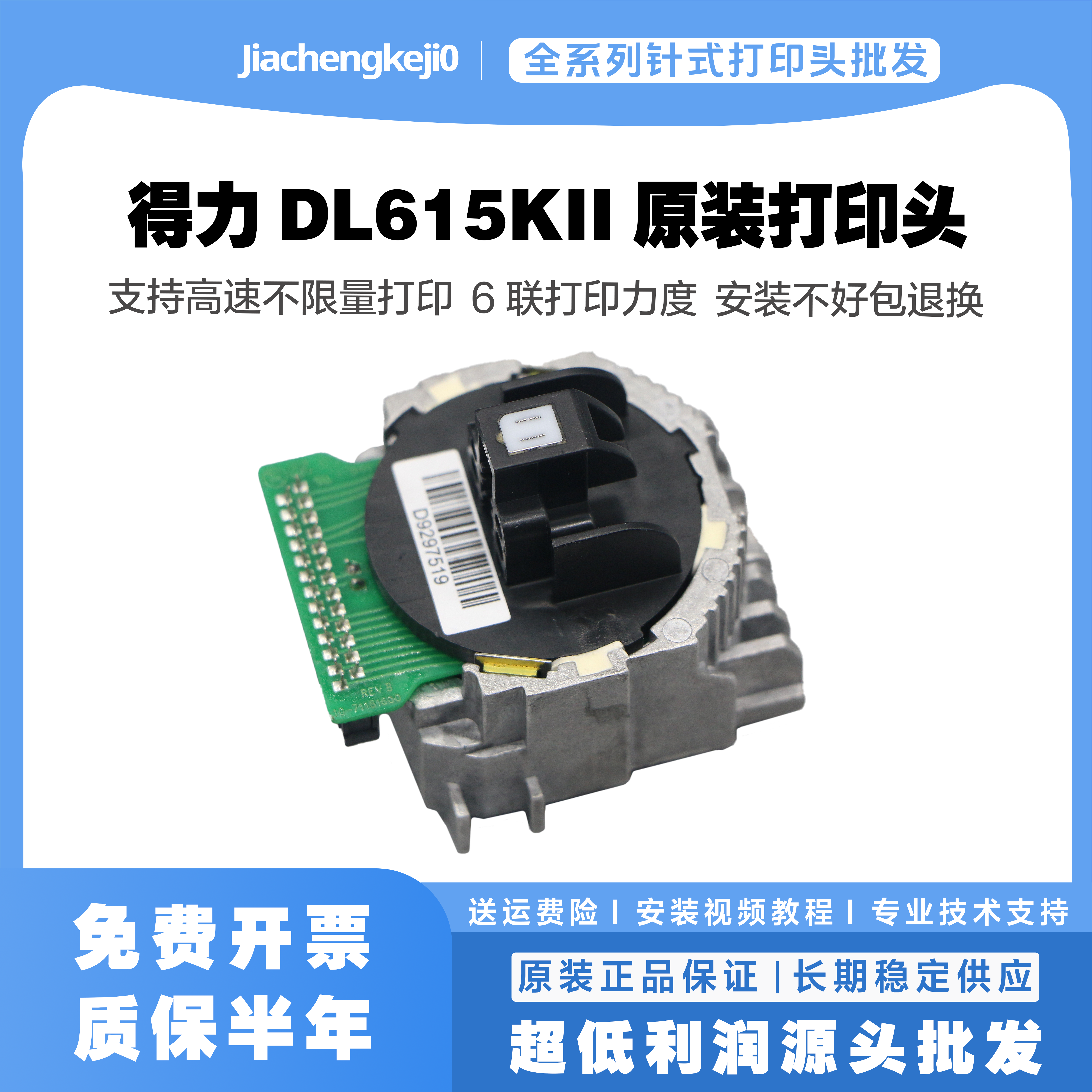 500HAR480315打印头针式头920K