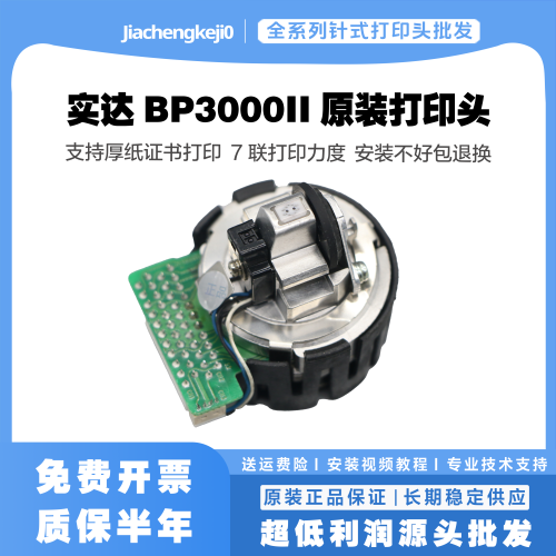bp3000iibp850打印头