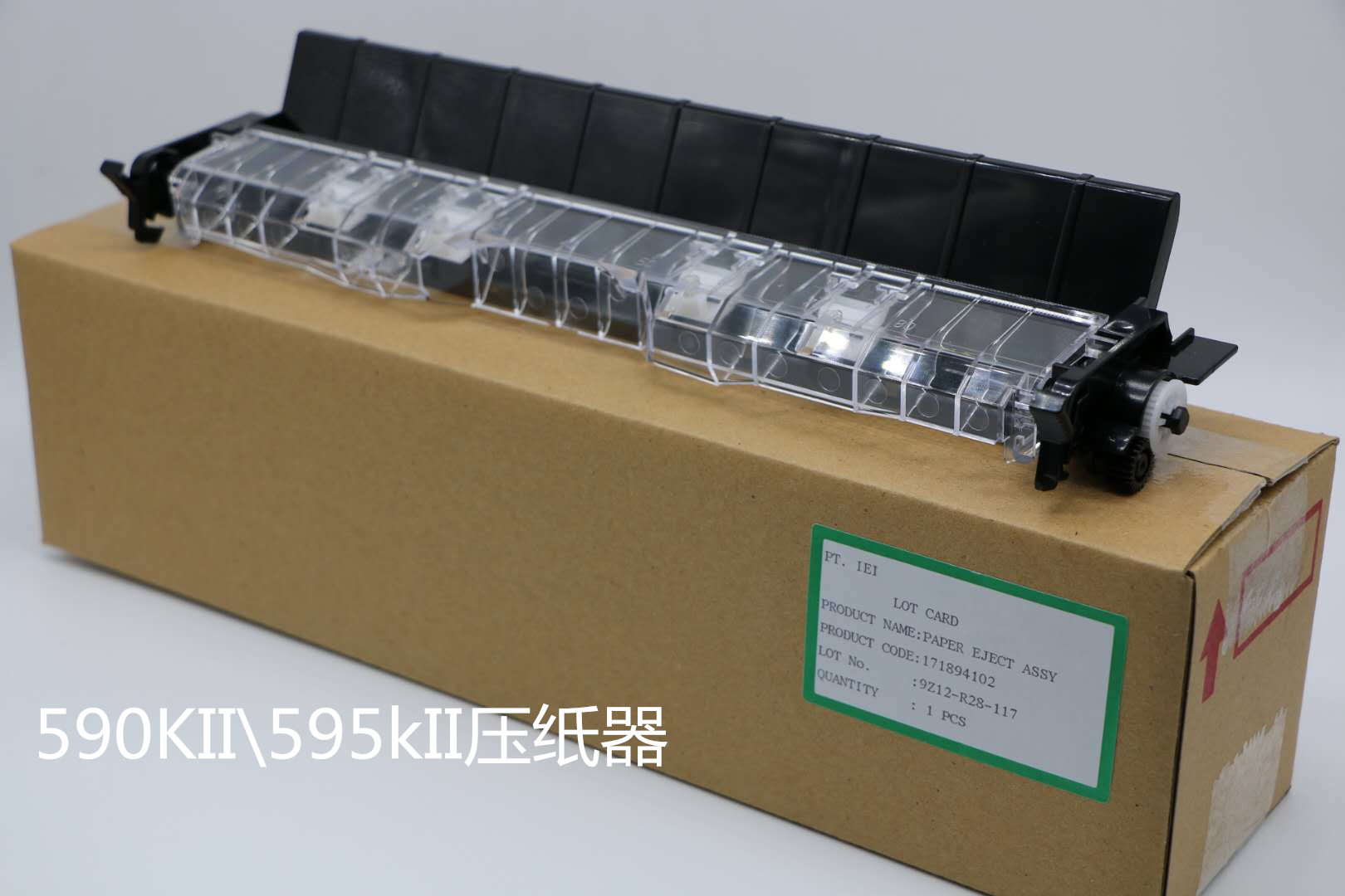 全新爱普生LQ590kII\595KII切纸器\590Kii\590K2压纸器 撕纸器 办公设备/耗材/相关服务 喷头/打印头 原图主图