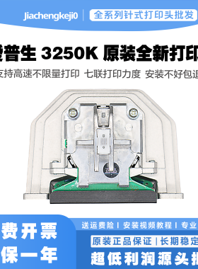 爱普生3250K/3500K打印头 针头  字头