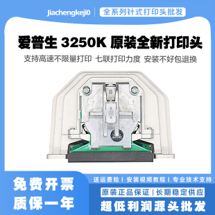 针头 字头 3500K打印头 爱普生3250K