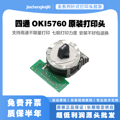 四通OKI5760SP/8550CL打印机针头