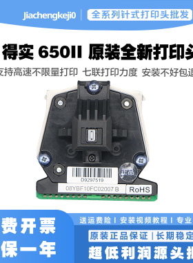 得实 AR500II AR550 AR580 AR580II  AR730K DS7120 DS300打印头