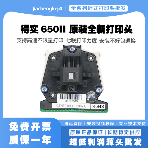 得实打印头ds3002600iids650