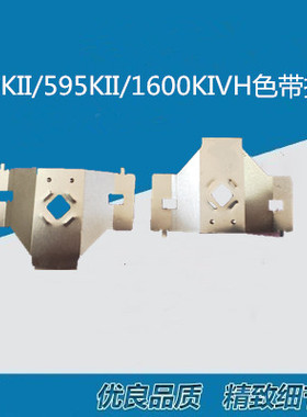 爱普生590kII/595KII/136KWII/1600K4H色带挡片  垫片 挡片支架