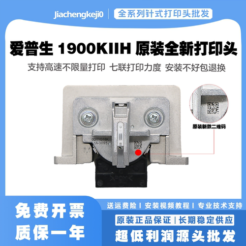 打印头21801900Kii2190