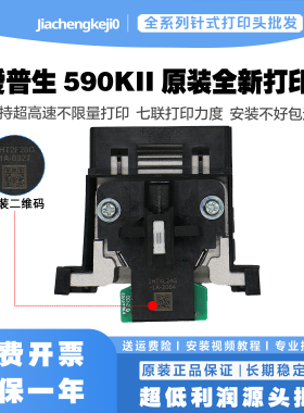 原装爱普生590kii打印头 lq595k2 136kwii 1600kivh 680K3打印头