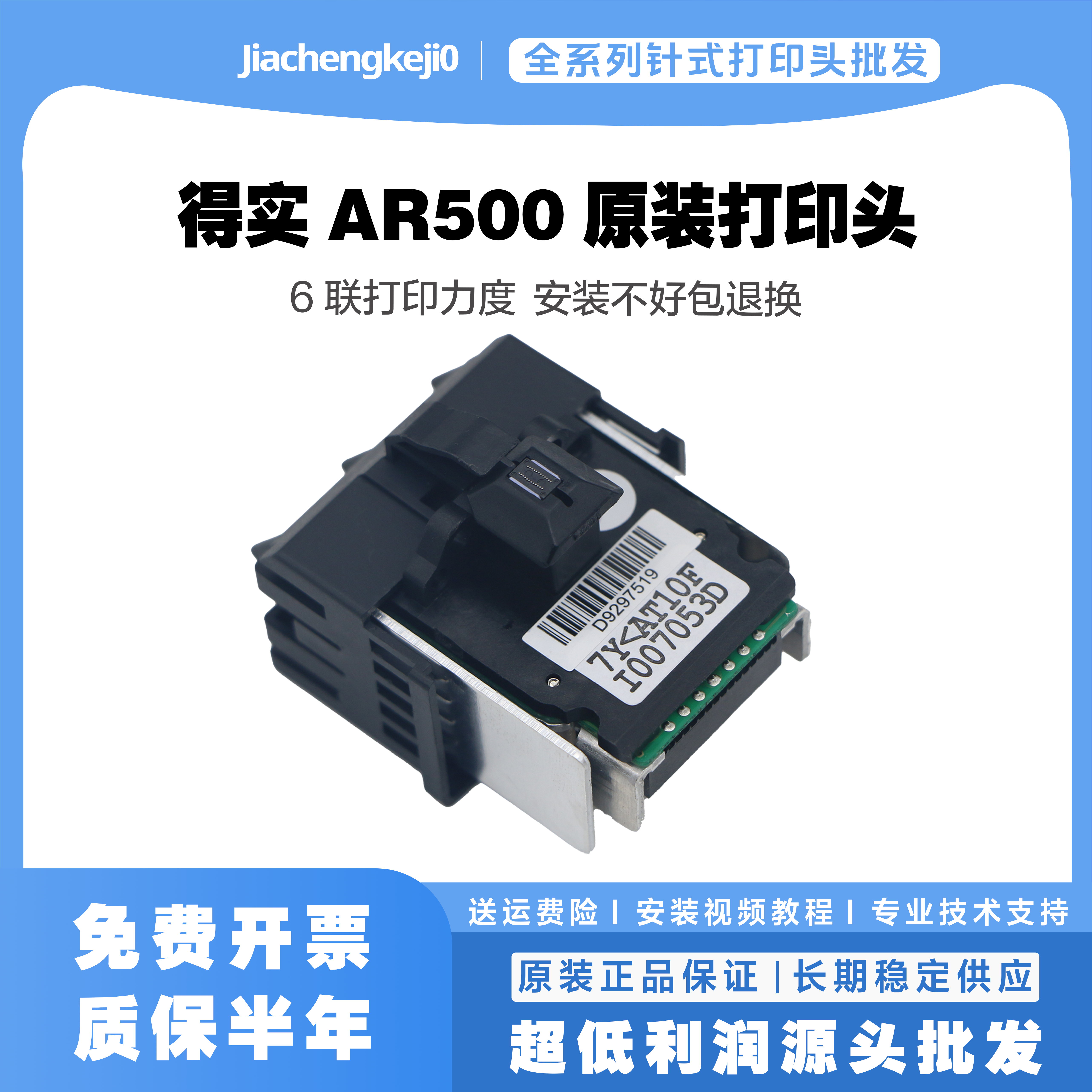 打印头1700500ds6005400iii