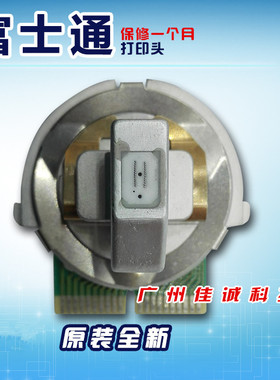 富士通DPK8300EDPK8400E DPK8310taxDPK8410tax打印头 原装全新