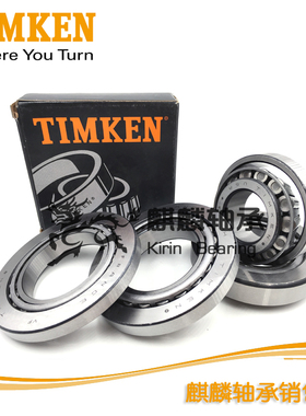 进口 美国TIMKEN 轴承 4T JHM88540/JHM88513 非标轴承