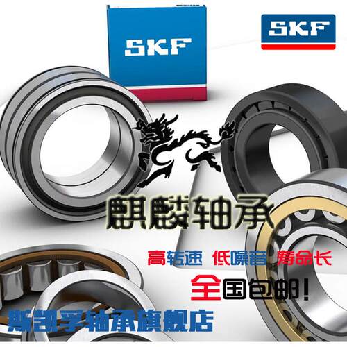 SKF进口轴承NU212 NU213 NU214 NU215 NU216ECP ECM ECJ MA ML/C3