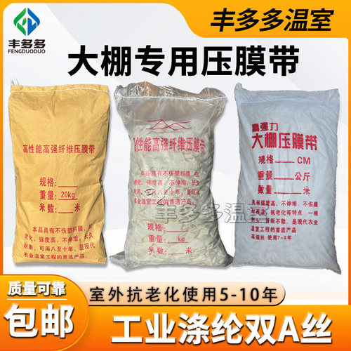 温室大棚配件压膜带高强加厚加宽