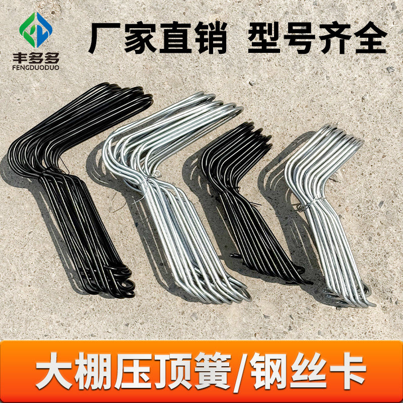 温室大棚配件园艺骨架蔬菜大棚压顶簧顶弹簧卡簧钢丝夹卡扣配件
