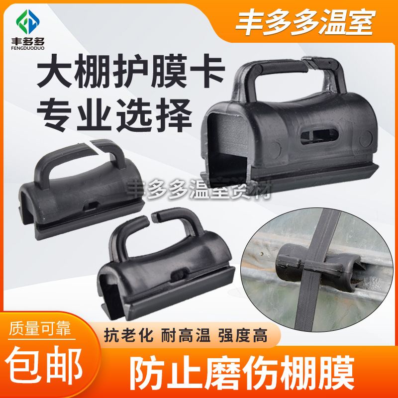 温室大棚配件卡槽护膜塑料