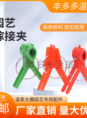 包邮嫁接夹蔬菜瓜果花卉蟹爪