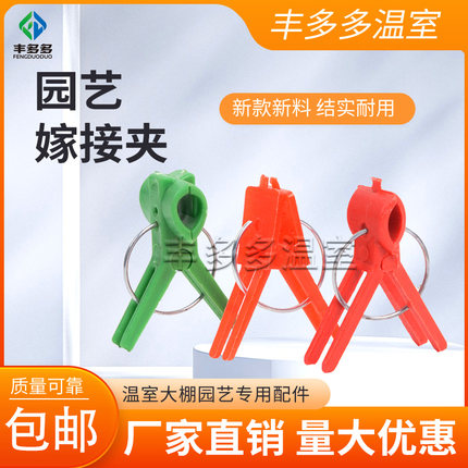 包邮嫁接夹蔬菜瓜果花卉蟹爪兰平口圆口加宽新料耐用芽接专用夹子