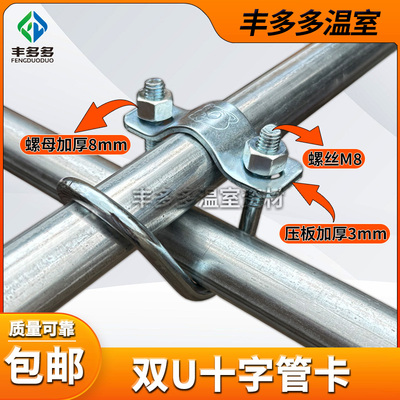 温室大棚配件热镀锌加厚双U型卡