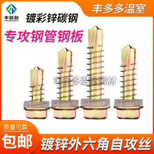 加硬自攻自钻螺丝国标M4.8M5.5M6.3外六角铁皮钢板彩钢瓦镀锌