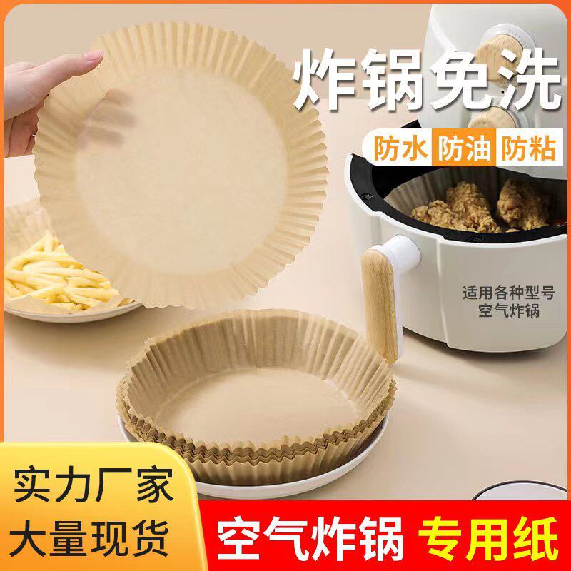食品级空气炸锅专用纸吸油蛋糕杯脱模硅油纸炸锅纸盘纸碗炸锅垫纸