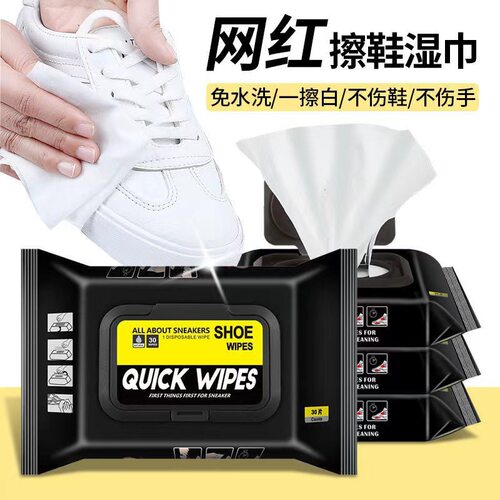 小白鞋清洁湿巾清洁去污擦鞋湿巾