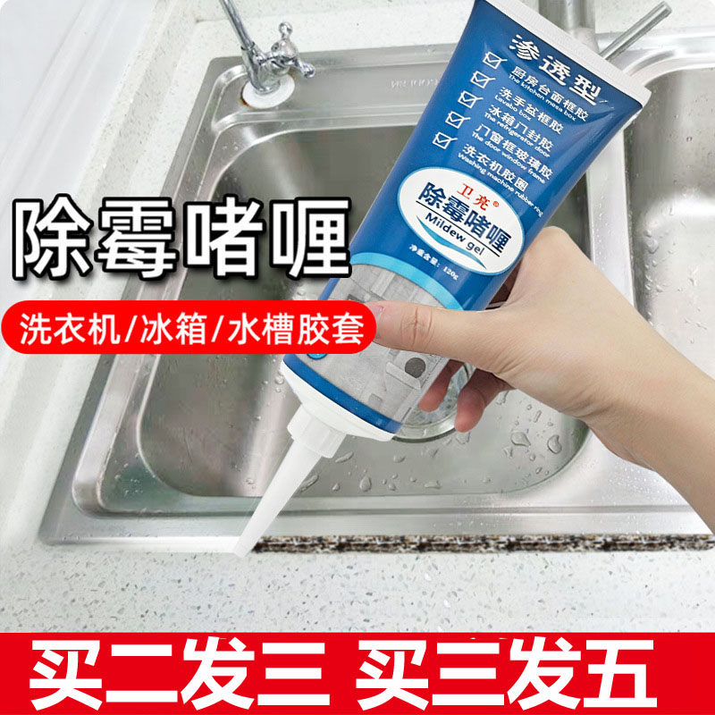 卫亮除霉啫喱冰箱洗衣机胶圈瓷砖