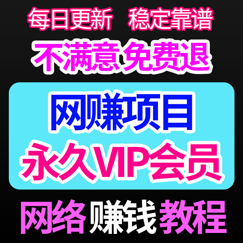 手机副业赚钱小项目网络赚钱项目创业网赚教程项目知识付费变现课 商务/设计服务 设计素材/源文件 原图主图