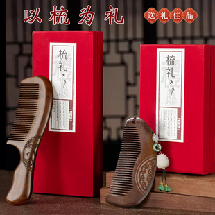 檀木梳子木梳伴手礼吊坠挂件送礼礼盒礼品包装盒头部按摩女士礼物