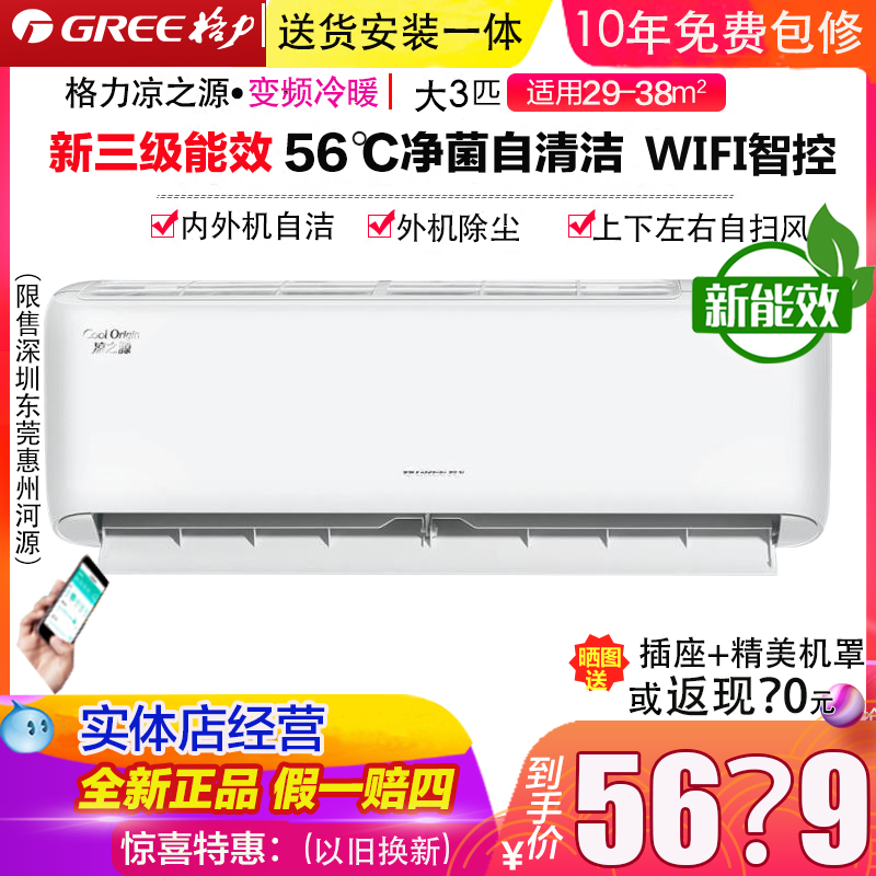 格力空调凉之源大3匹三匹p3级挂机自洁72GW/(72557)FNhAa-B3(WIFI