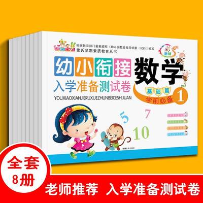 （幼小衔接测试卷幼升小入学准