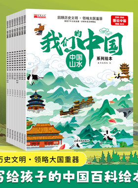 8本套装丨我们的中国系列绘本 山水美食文化服饰工程现代古代科技建筑 6-12岁科普百科漫画图说科普读物