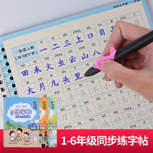 【老版特价】人教版1-2年级版同步凹槽字帖 3-4年级小学生课文生字练字帖 5-6年级学生凹凸练字板