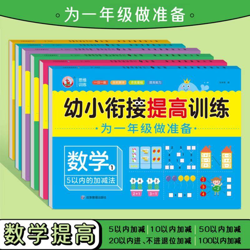 （幼小衔接一日一练语言数学拼音为一年级做准备幼儿园练习册） 书籍/杂志/报纸 练字本/练字板 原图主图