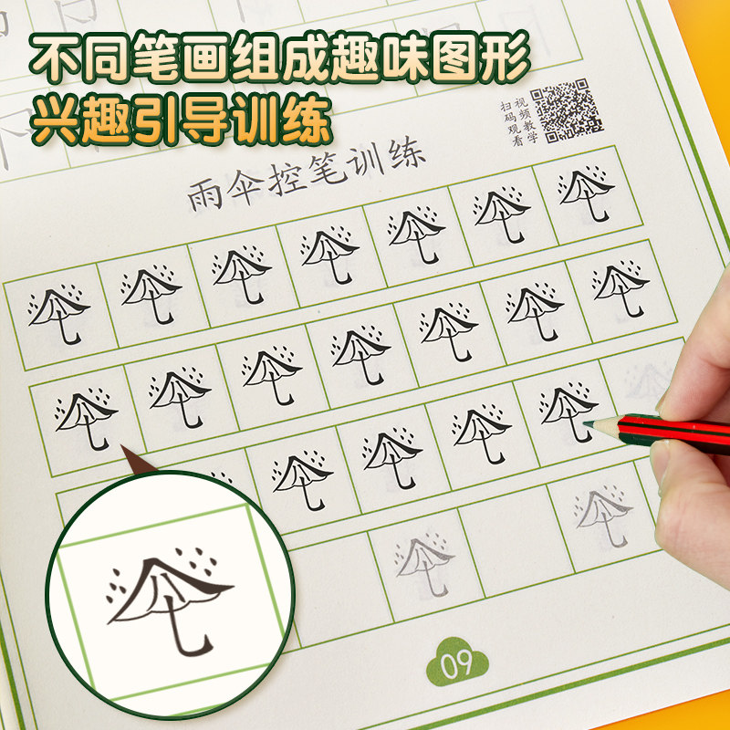 版小学生正姿点阵偏旁笔画入门练习幼儿基础控笔训练兴趣图案画画字帖
