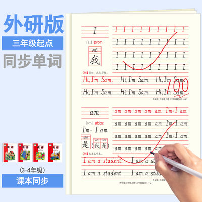 外研版三年级起点英语单词描红本 五年级下册