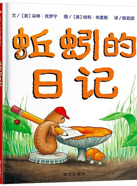系列绘本丨蚯蚓的日记 团圆 好饿的毛毛虫 逃家小兔 母鸡萝丝去散步 棕色的熊你在看什么 我的情绪小怪兽