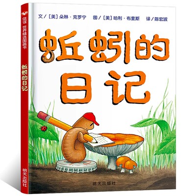系列绘本丨蚯蚓的日记 团圆 好饿的毛毛虫 逃家小兔 母鸡萝丝去散步 棕色的熊你在看什么 我的情绪小怪兽