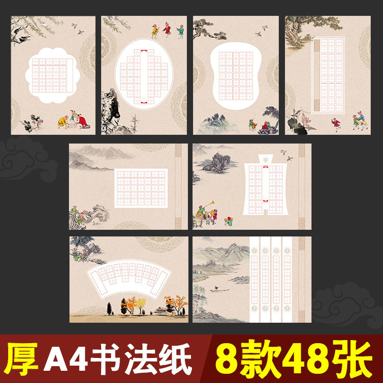用纸成人初学者田字格书写纸中国风练字纸复古文艺范钢笔书法比赛纸