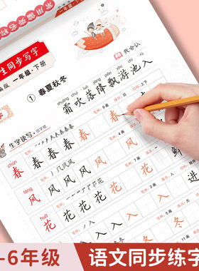 人教版丨1-6年级语文练字帖 写字好老师 一二三四五六上下册 教材课本同步字帖楷书 小学生正楷硬笔书法