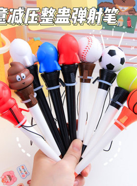 减压弹跳圆珠笔发泄可捏弹射笔趣味整蛊玩具解压文具学生礼物创意