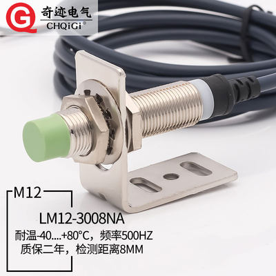 M12超远距离接近开关LM12-3008NA 感应距离8mm 直流三线NPN常开