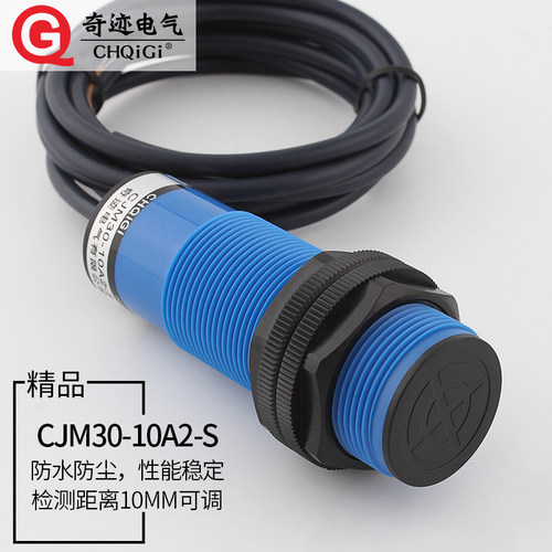 电容式接近开 关CJM30-10A2-S料位感测器 养殖厂蛟龙料线 线感应