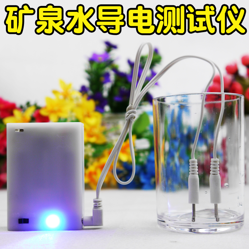 矿物质导电盒电解质溶液tds水质检测试仪器工具演示学生实验器材