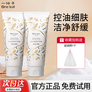 一叶子大豆洗面奶女氨基酸洁面乳干皮温和清洁专用男士油皮控油