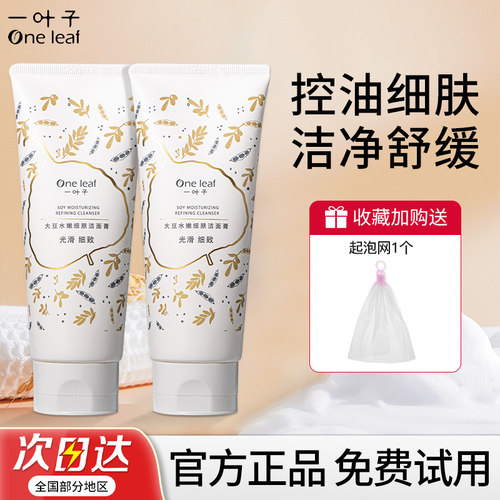 一叶子大豆水嫩细肤洗面奶洁面乳