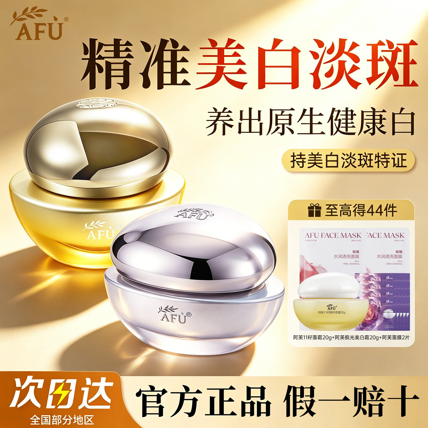 阿芙光感美白淡斑精华面霜女正品