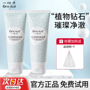 油皮控油溫和氨基酸清潔潔面乳正品 一葉子黑松露洗面奶女干皮保濕