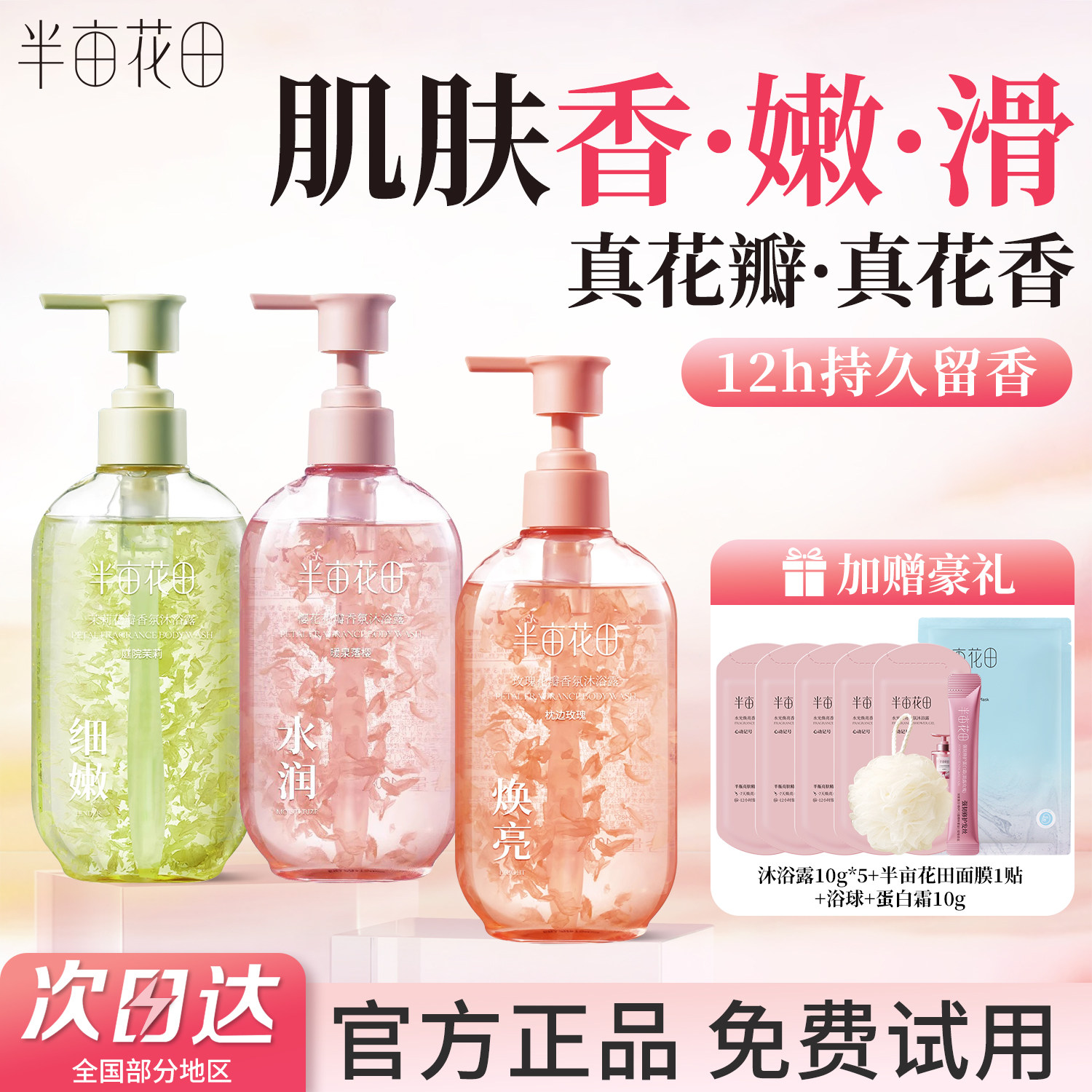 半亩花田沐浴露持久留香乳液洗发水组合套装成人男士正品官方品牌