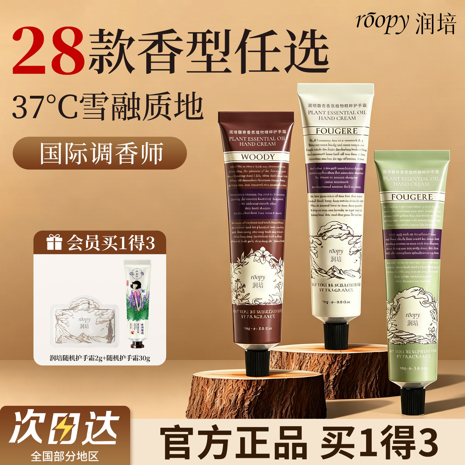 润培护手霜滋润保湿补水防干裂女伴手礼礼盒装送人roopy大容量75g