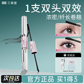 三资堂杠铃双头睫毛膏打底定型眼防水防汗纤长卷翘不晕染拉长持久