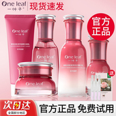 葡萄多酚舒缓修护敏感肌女护肤品官方正品 一叶子水乳套装 补水保湿